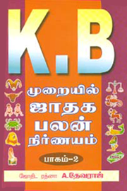 astrology_books_devaraj_KB System