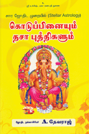 astrology_books_devaraj_KB System
