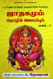 astrology_books_devaraj_KB System