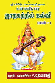 astrology_books_devaraj_KB System