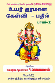 astrology_books_devaraj_KB System