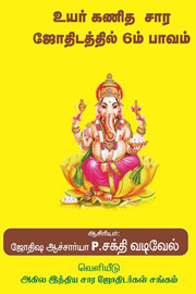 astrology_books_devaraj_KB System