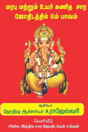 astrology_books_devaraj_KB System