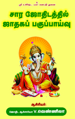 astrology_books_devaraj_KB System