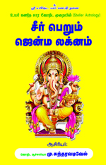 astrology_books_devaraj_KB System