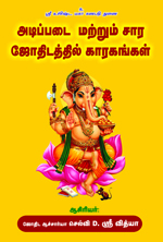 astrology_books_devaraj_KB System