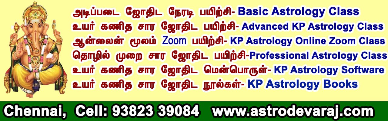 Astrology Classes in chennai, devaraj stellar astrology learning in chennai, stellar astrology classes learning chennai