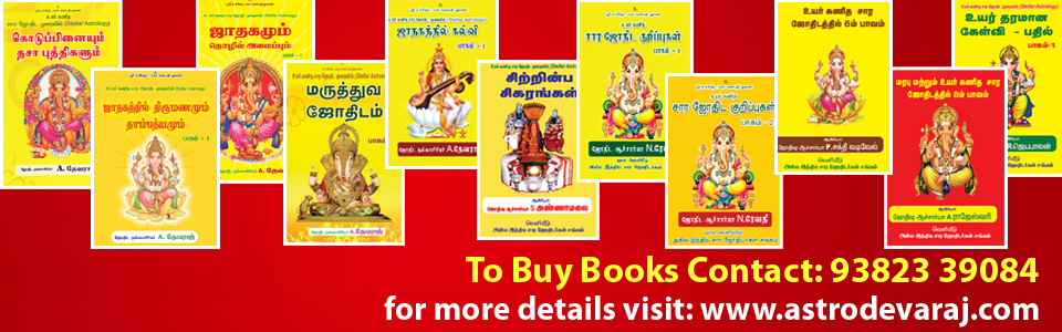 Astrology Services in chennai, tamil astrology books, a.devaraj astrologer chennai books