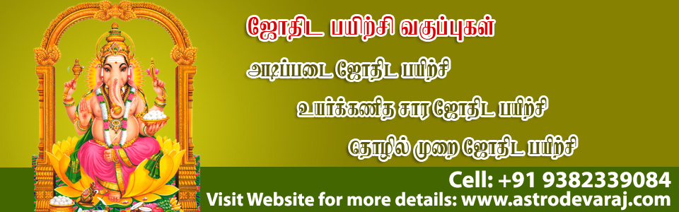 Astrology Classes in chennai, devaraj stellar astrology learning in chennai, stellar astrology classes learning chennai