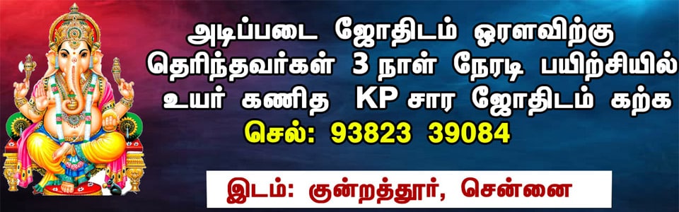 Astrology Classes in chennai, devaraj stellar astrology learning in chennai, stellar astrology classes learning chennai